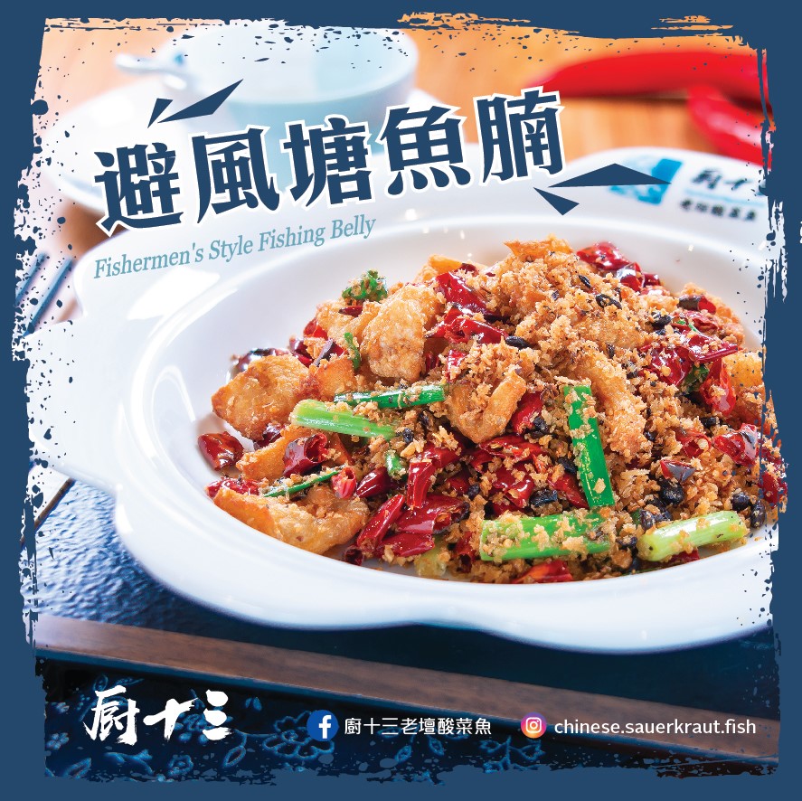 訂餐服務 - 避風塘魚腩